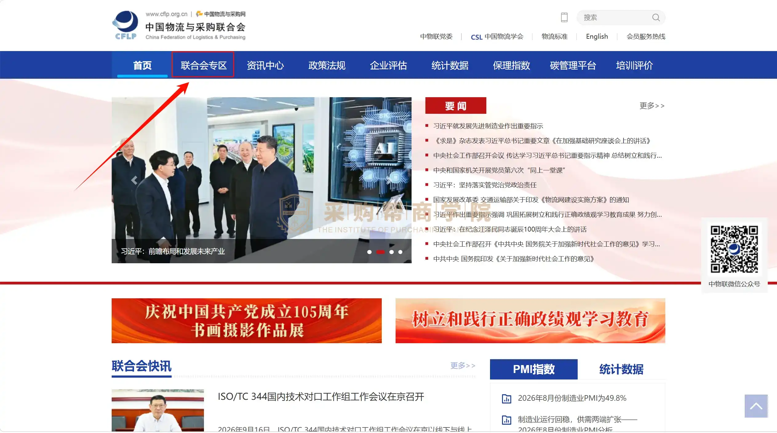 SCMP证书培训机构授权资质如何查询？一文搞清楚如何在中国物流与采购联合会官网查询机构信息-1789660932458.webp