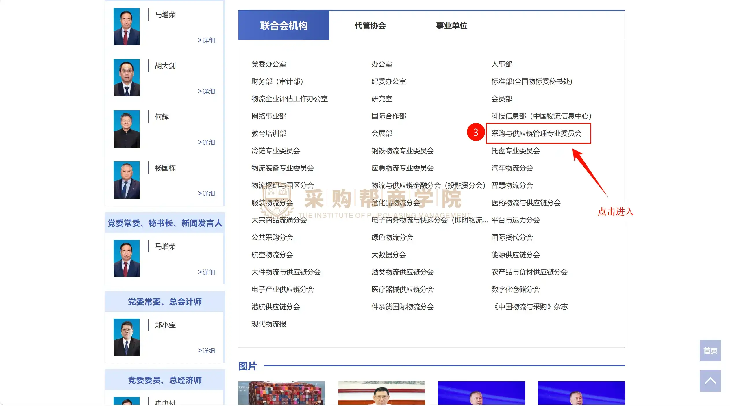 SCMP证书培训机构授权资质如何查询？一文搞清楚如何在中国物流与采购联合会官网查询机构信息-1789661245351.webp